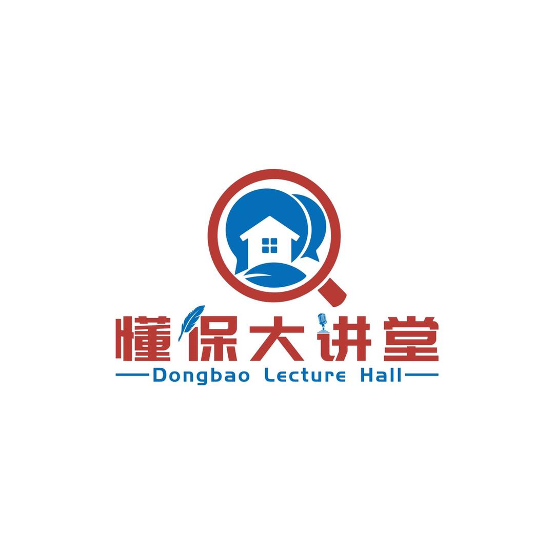 懂保大讲堂