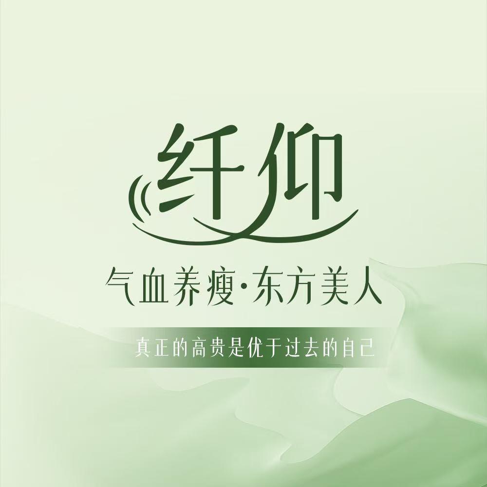 纤仰气血养瘦（临沂罗西店）