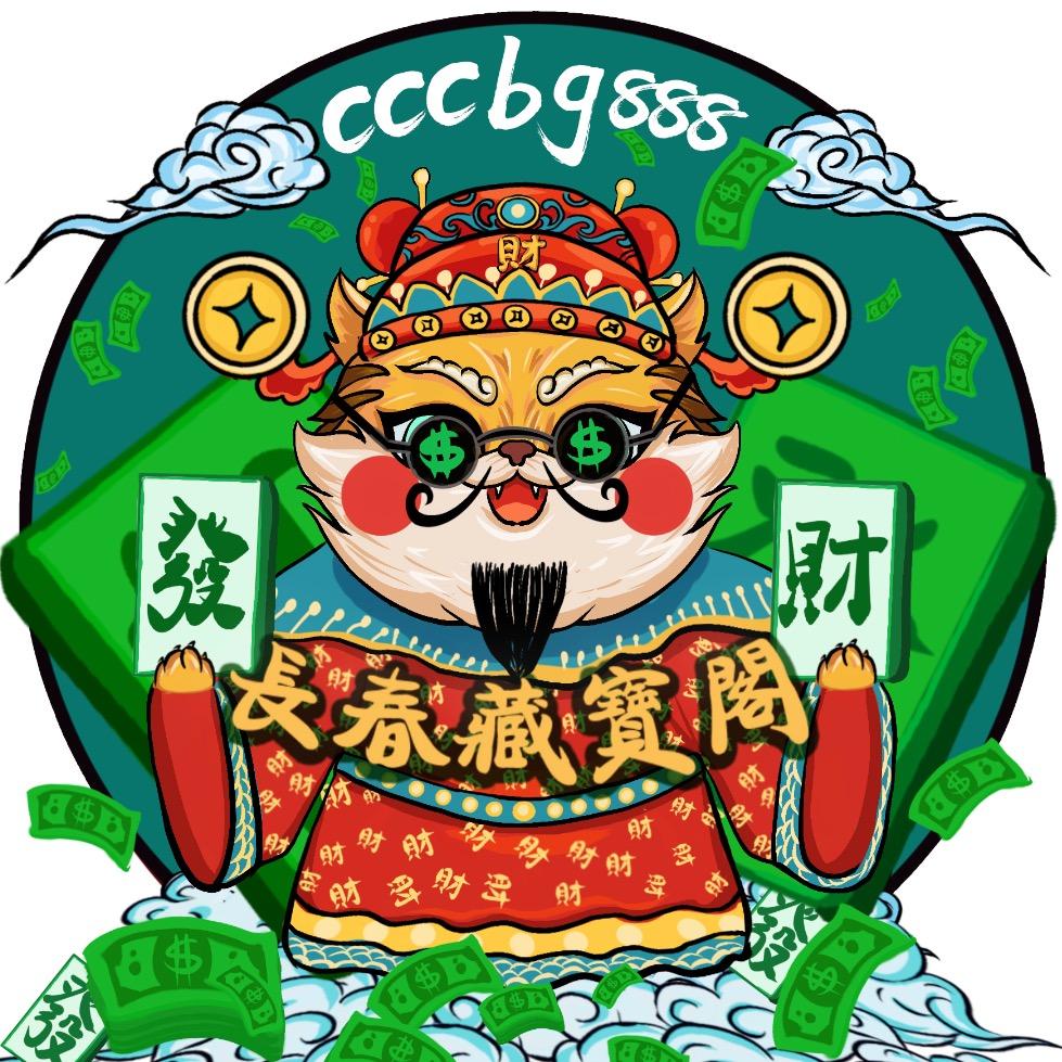 长春藏宝阁