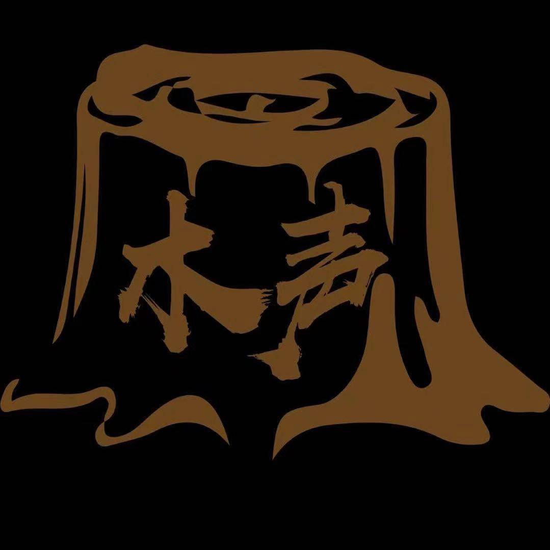 木声沉木