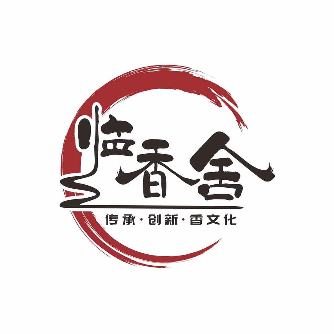 临香舍沉香馆