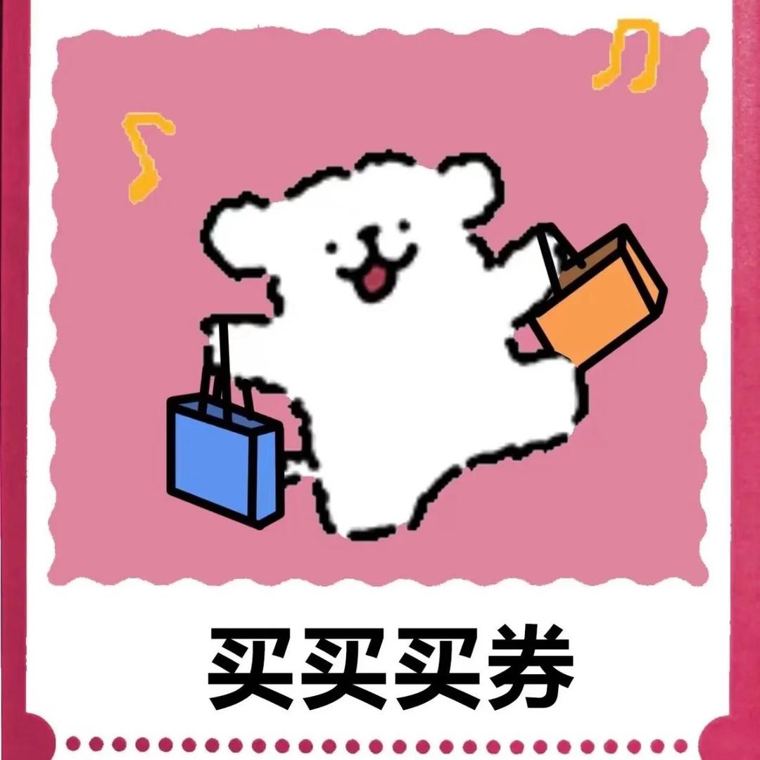 兑换券中心