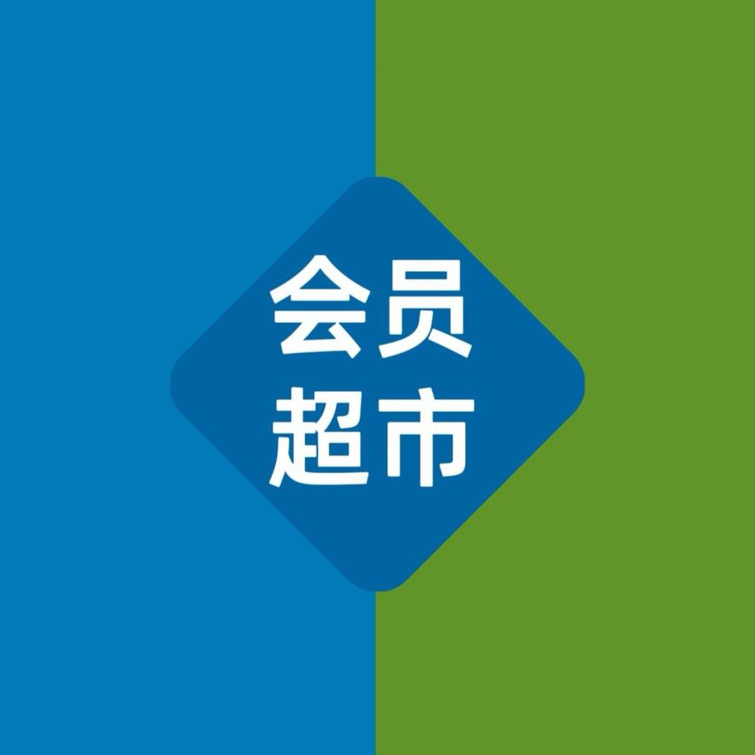 山-姆/超市（线上一折go）