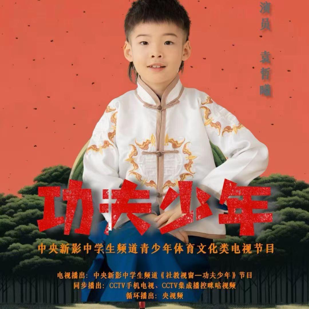 功夫少年