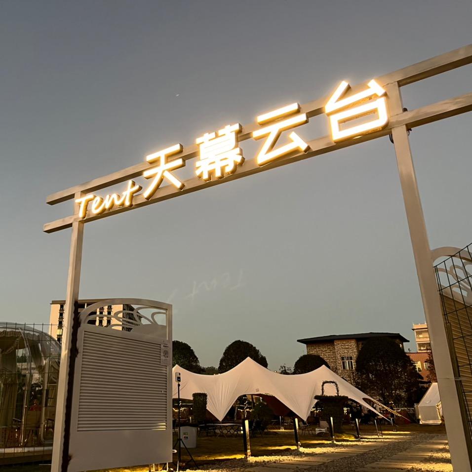 Tent 天幕云台