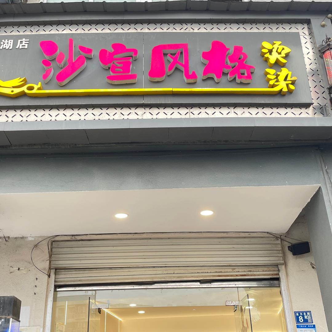 烫头发的小童
