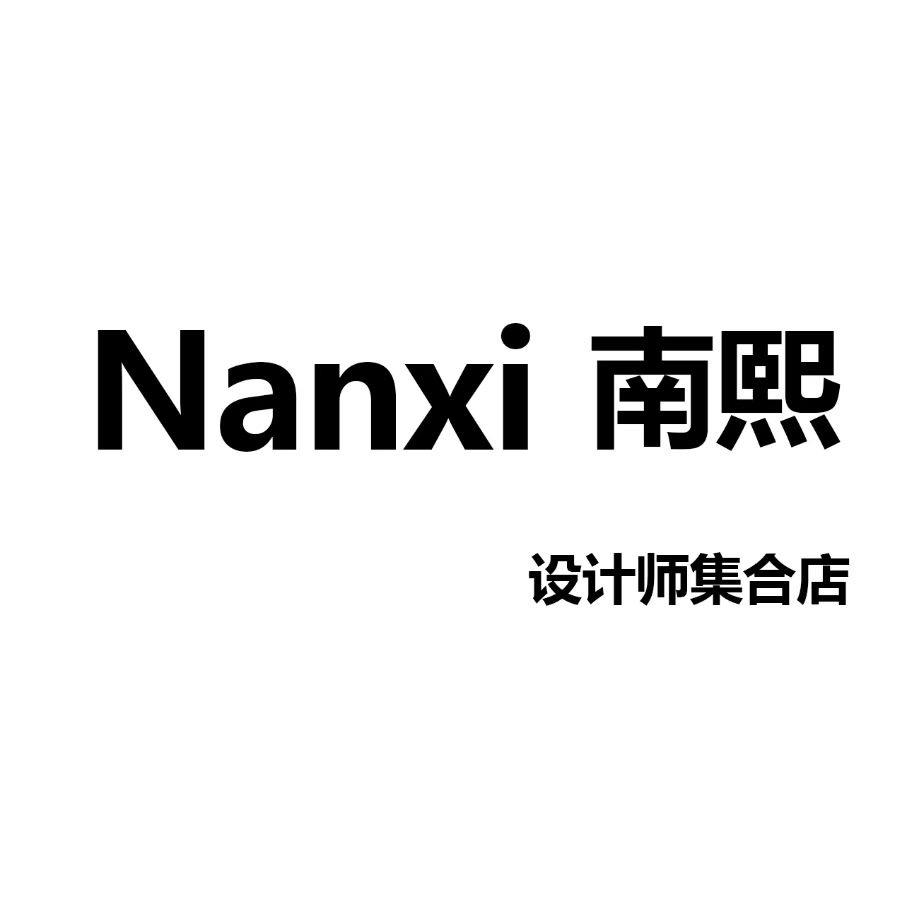 Nanxi南熙设计师集合店