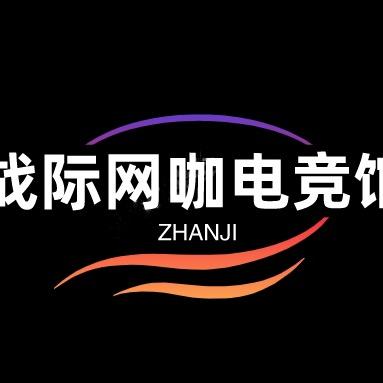 战际电竞馆官方号