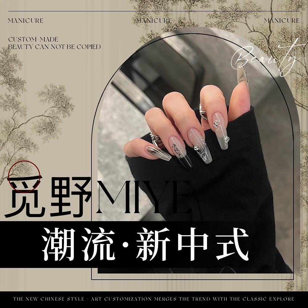 觅野美甲美睫工作室