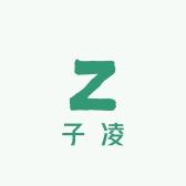 子凌严选