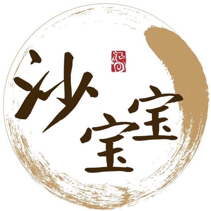 沙宝宝沙式保养(亚健康状态)
