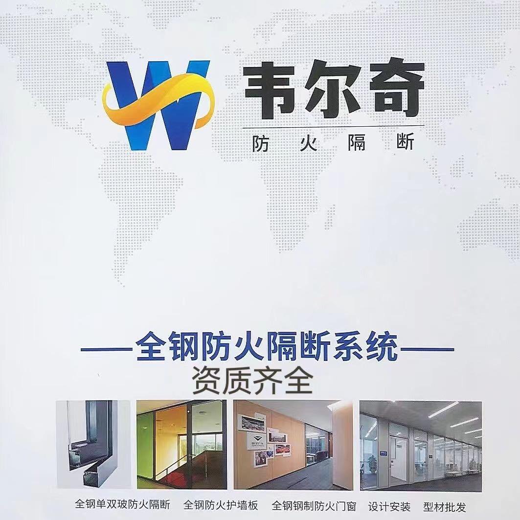 韦尔奇全钢防火隔断 小小