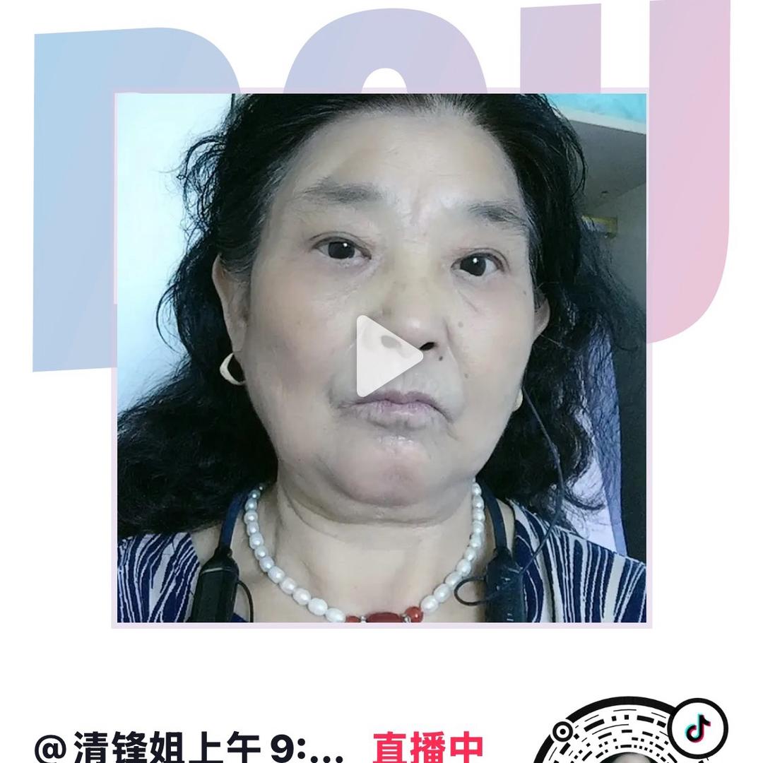 清峰姐每周一次9:50开播