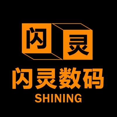 闪灵数码