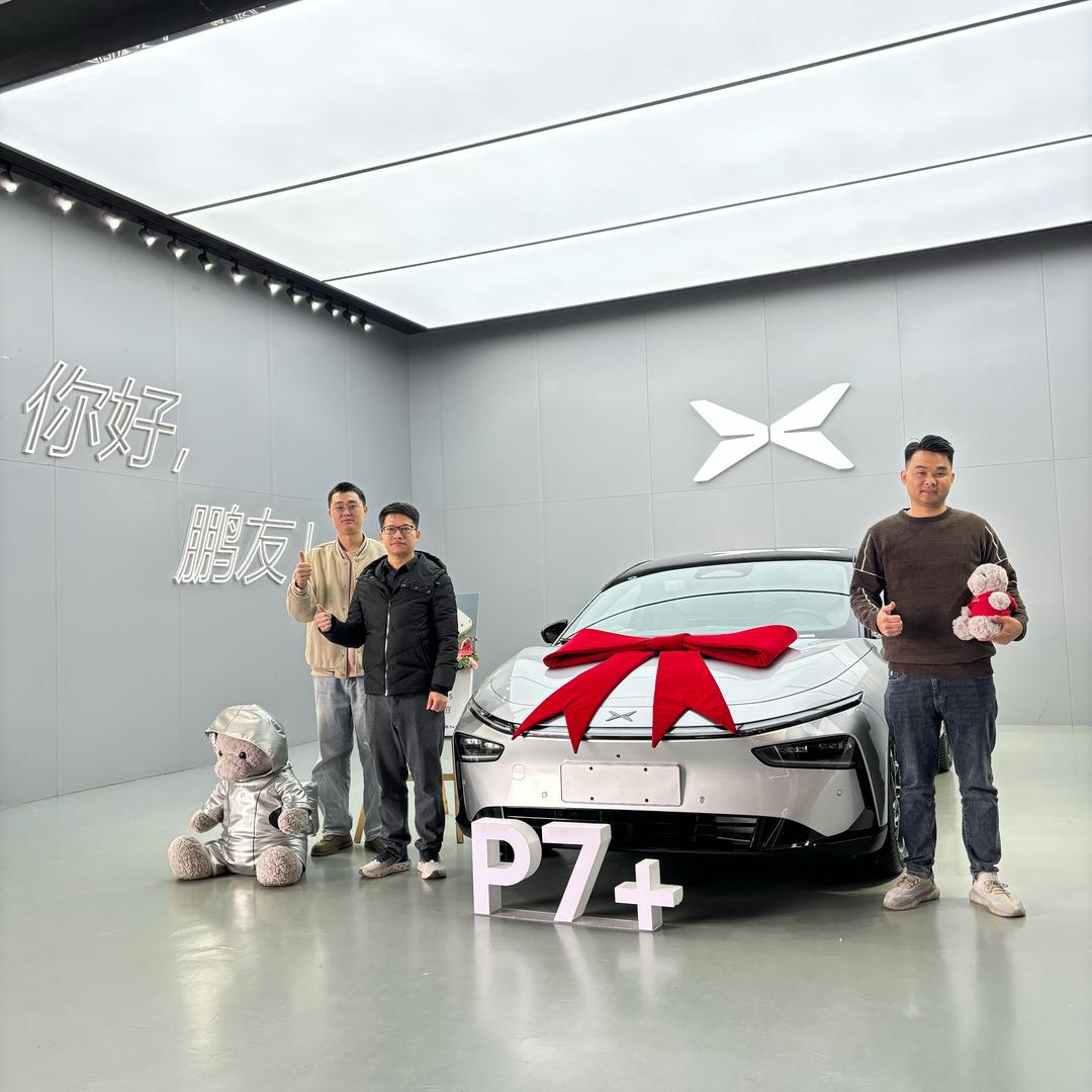 鹏友玩小鹏P7加