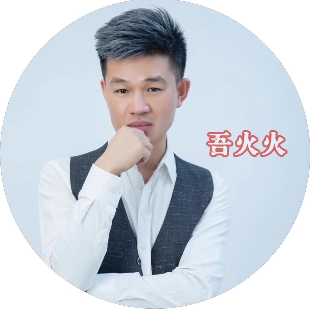 吾火火的伽南花园