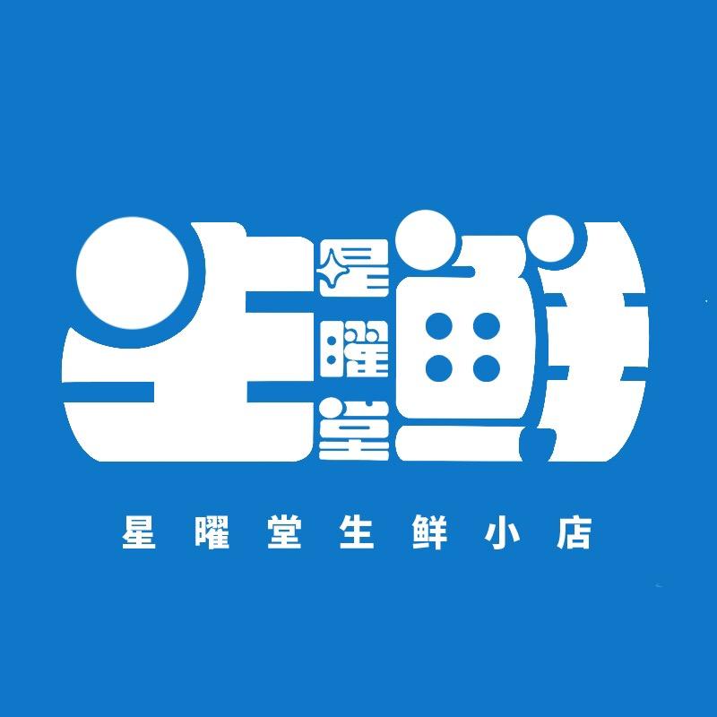 星曜堂生鲜小店