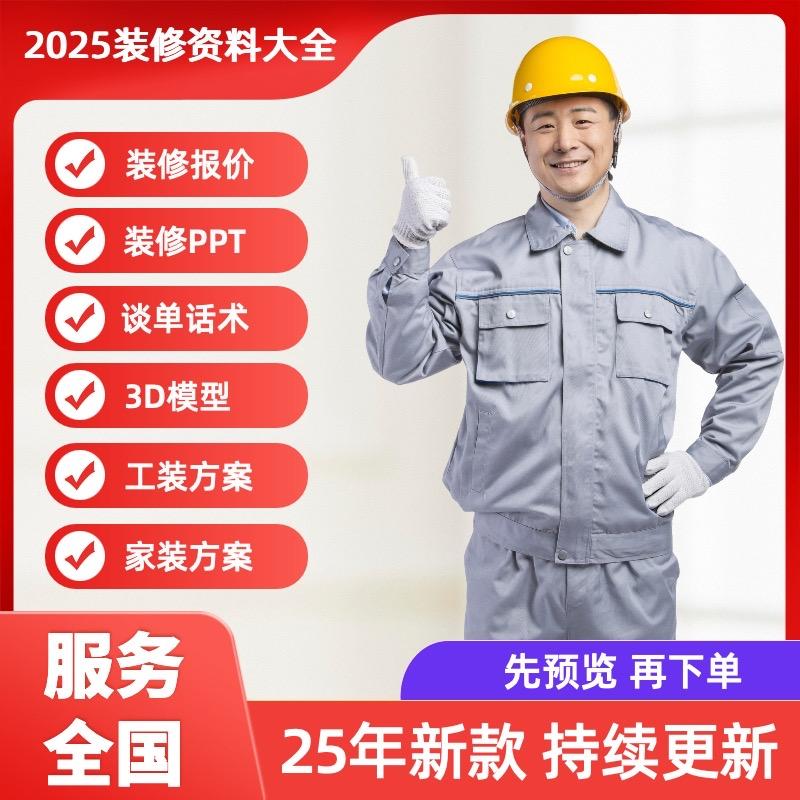 2025装修资料大全