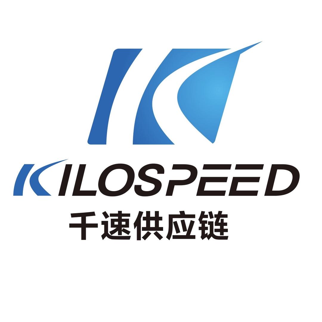 千速国际物流站