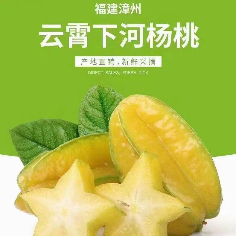 甜蜜杨桃