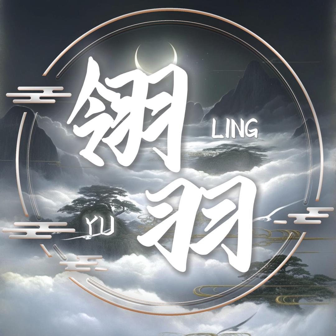 翎羽🪶嘟嘟宠👑 念缘🦋