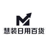慧装日用百货