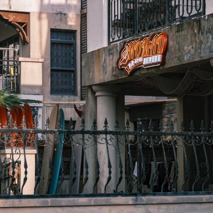 Nomad游民冲浪部落