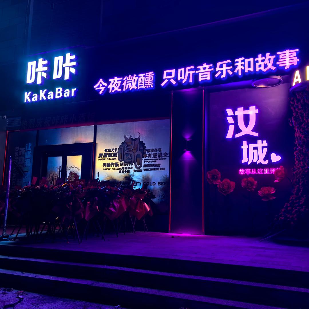 咔咔KaKaBar官方号