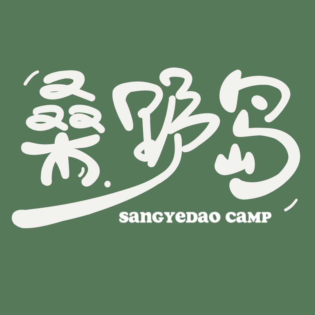 乡伴星场·桑野岛