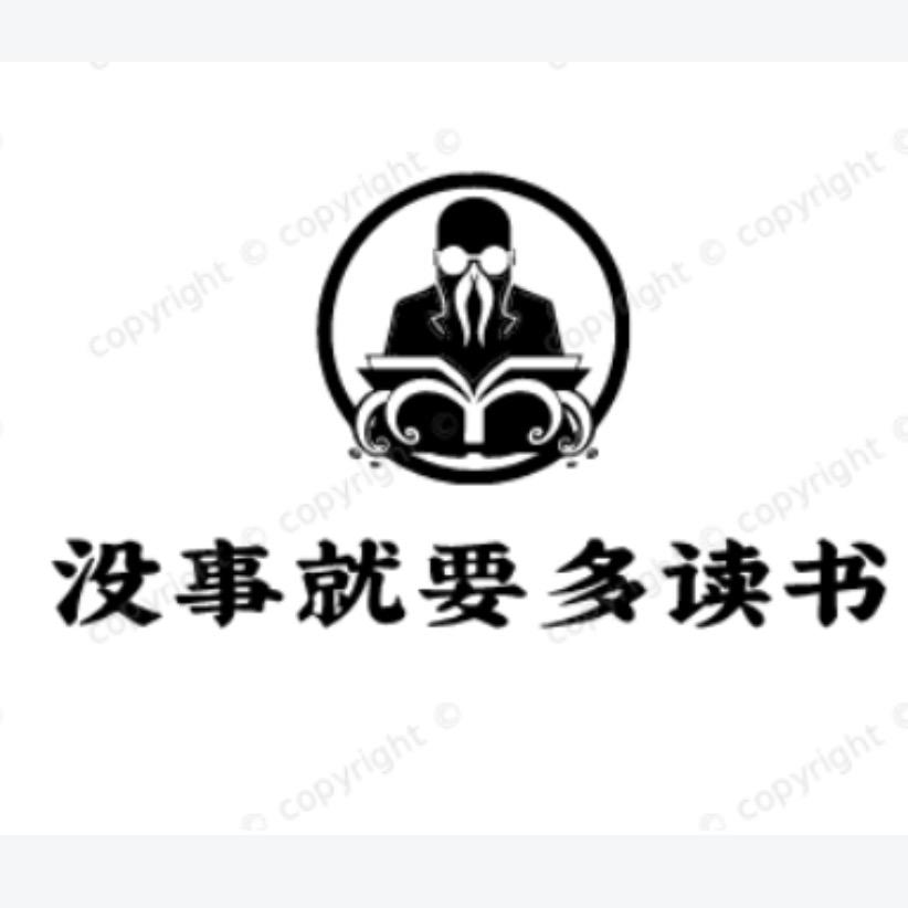 没事就要多读书