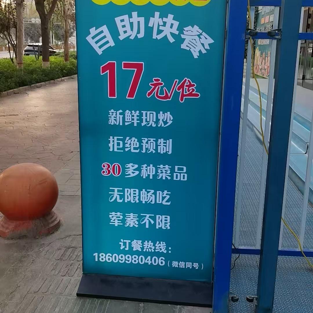 17元自助盒饭