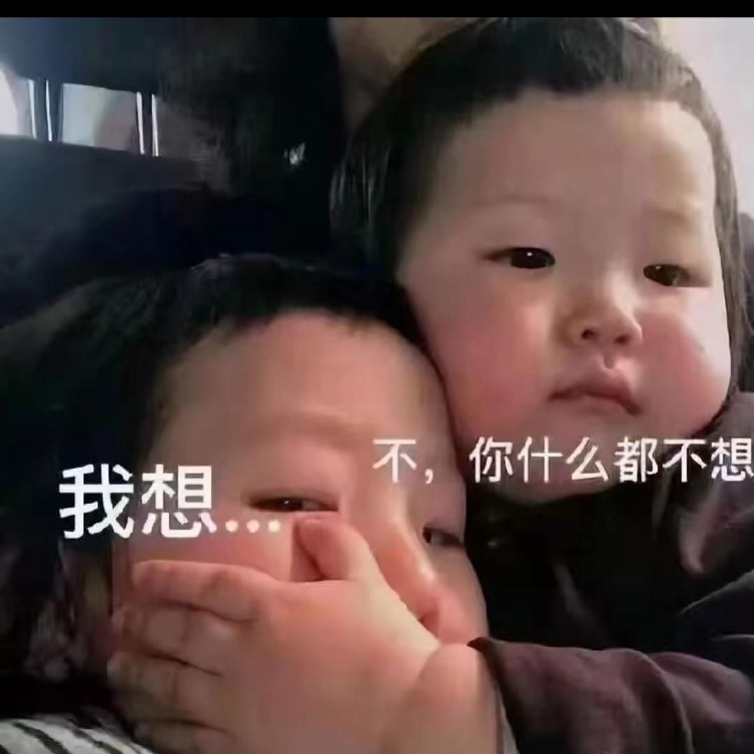 激哔你，