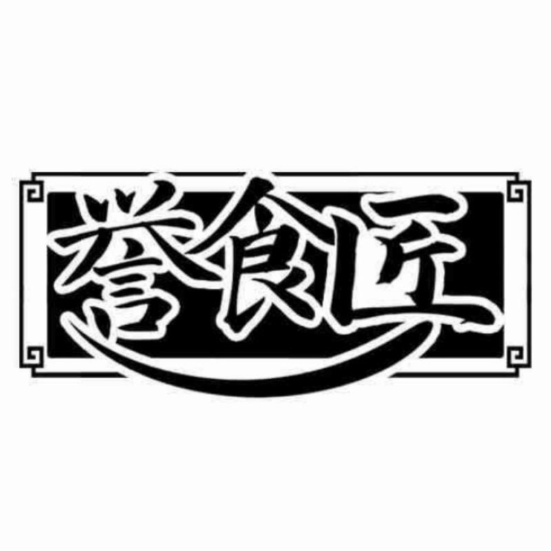 誉食匠食品