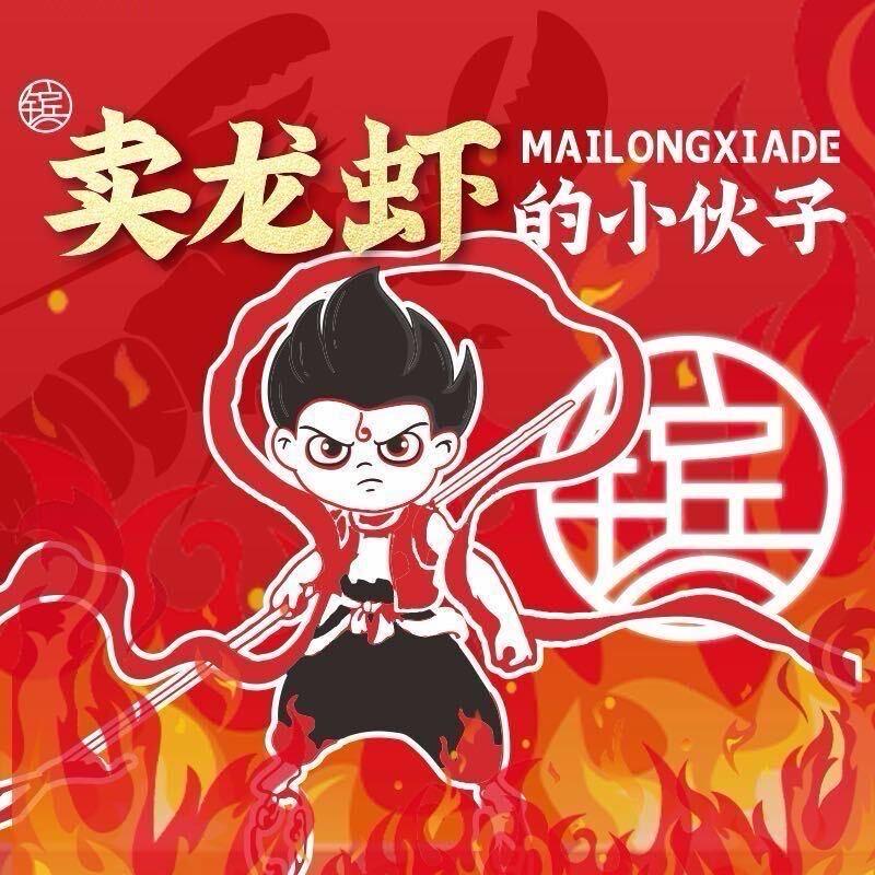 卖龙虾的小伙子～李