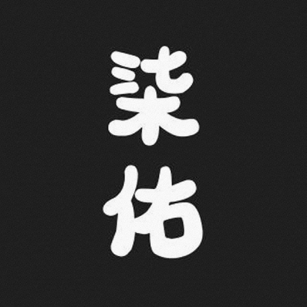 柒佑贸易