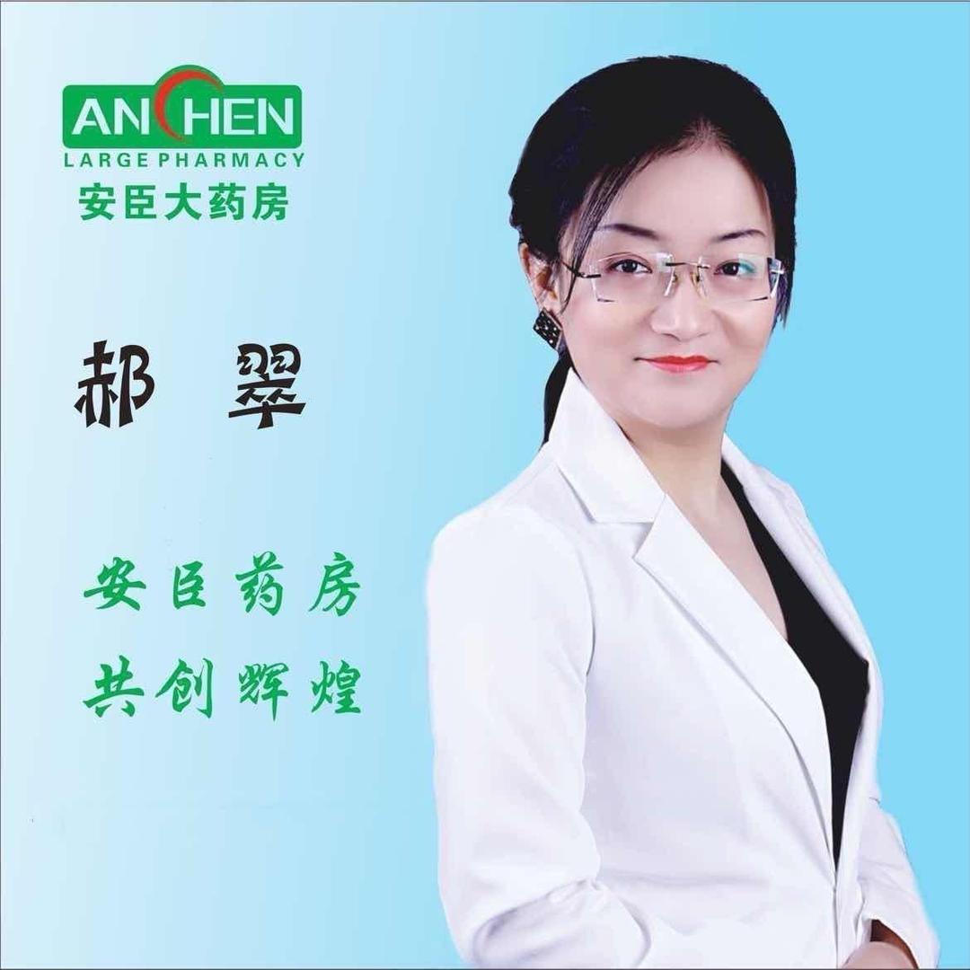 安臣十分店郝翠