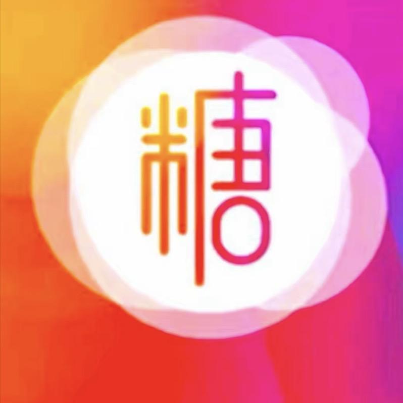糖里有心(工作室)申投