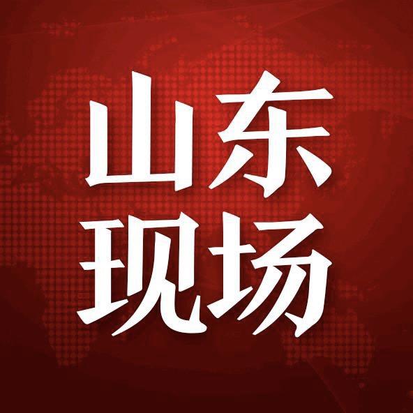 山东现场