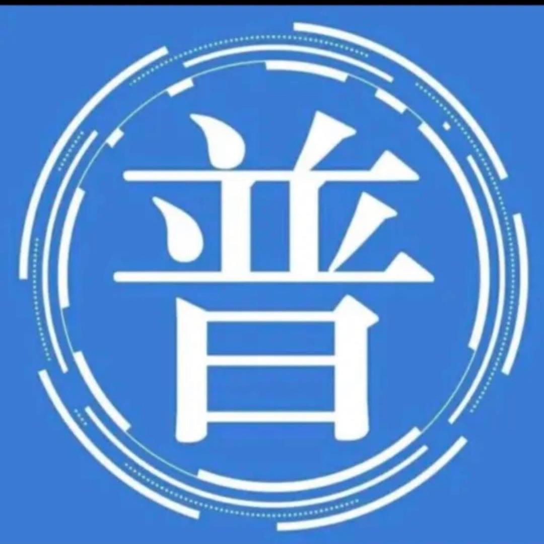 普通话咨询中心