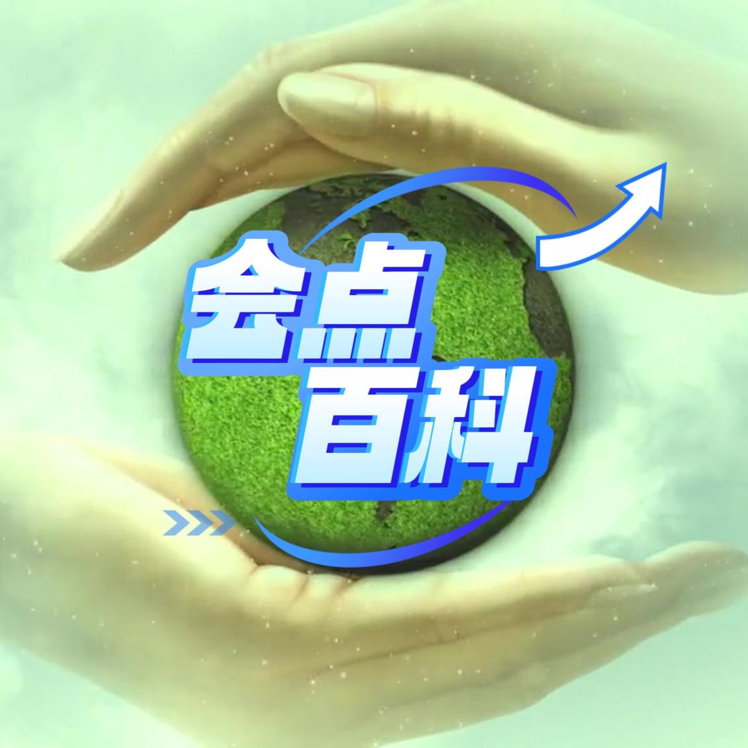 会点百科