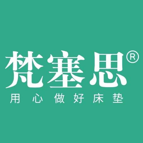 梵塞思健康床垫
