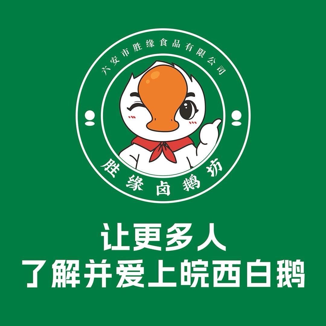 胜缘鹅掌柜食品专卖店