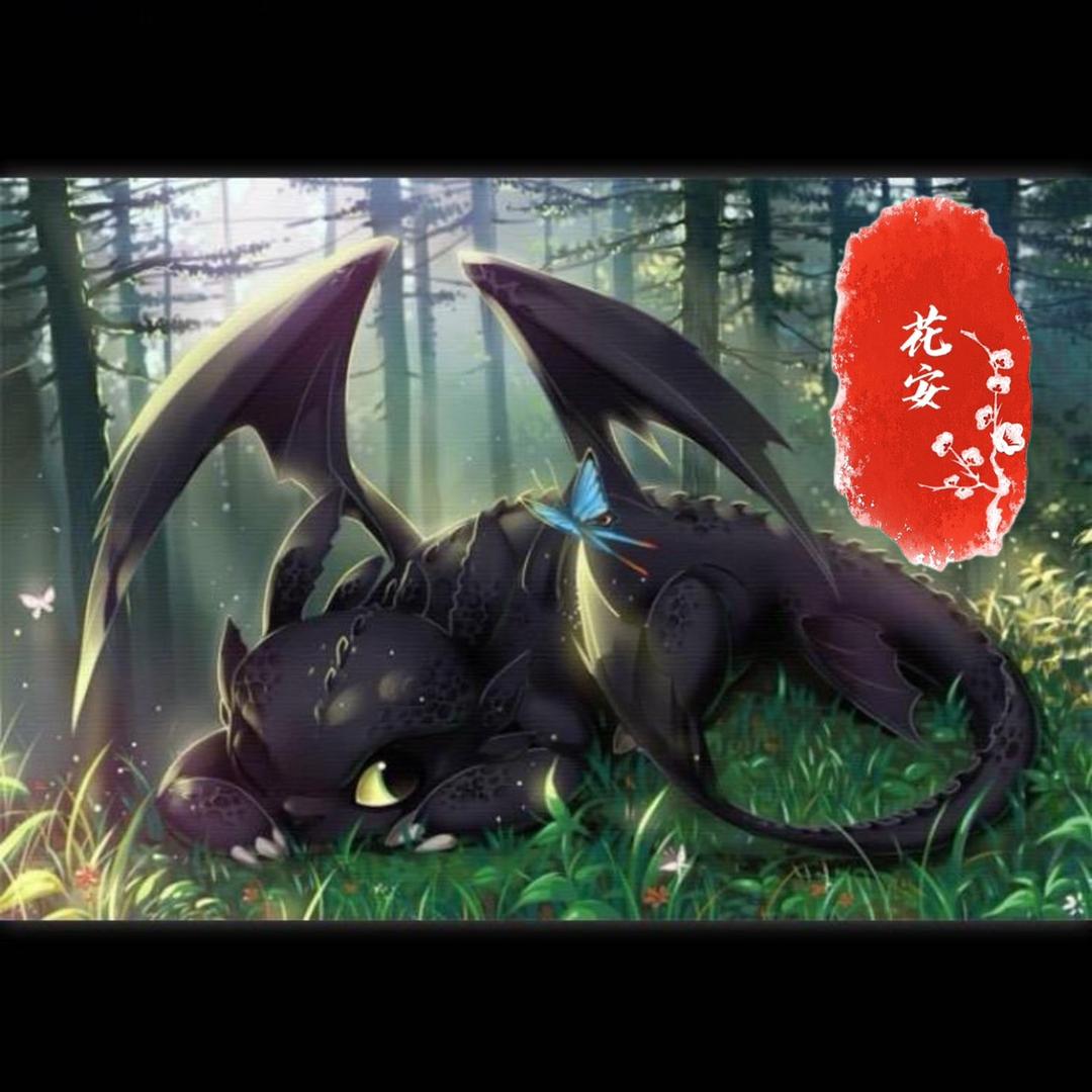 花安
