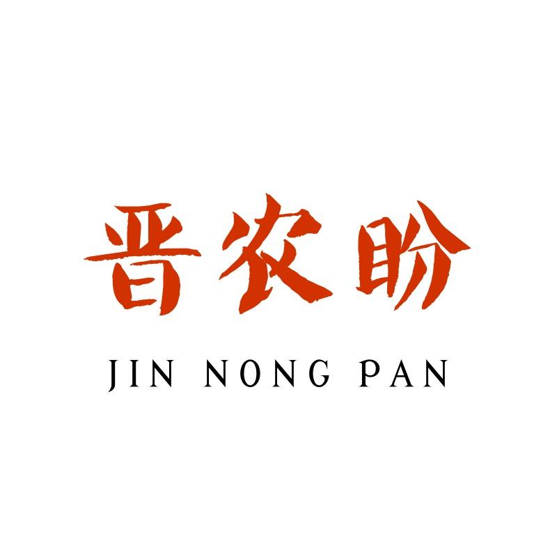 晋农盼羊粪有机肥