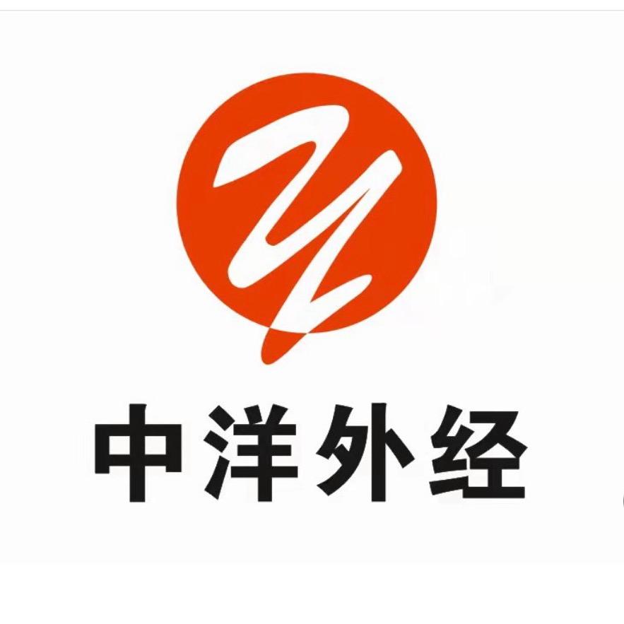 中洋公司