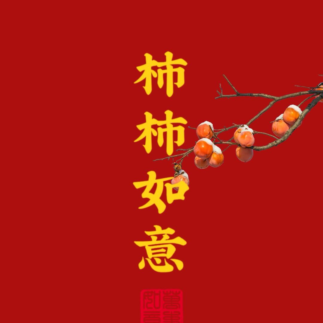 柔柔跟笛笛