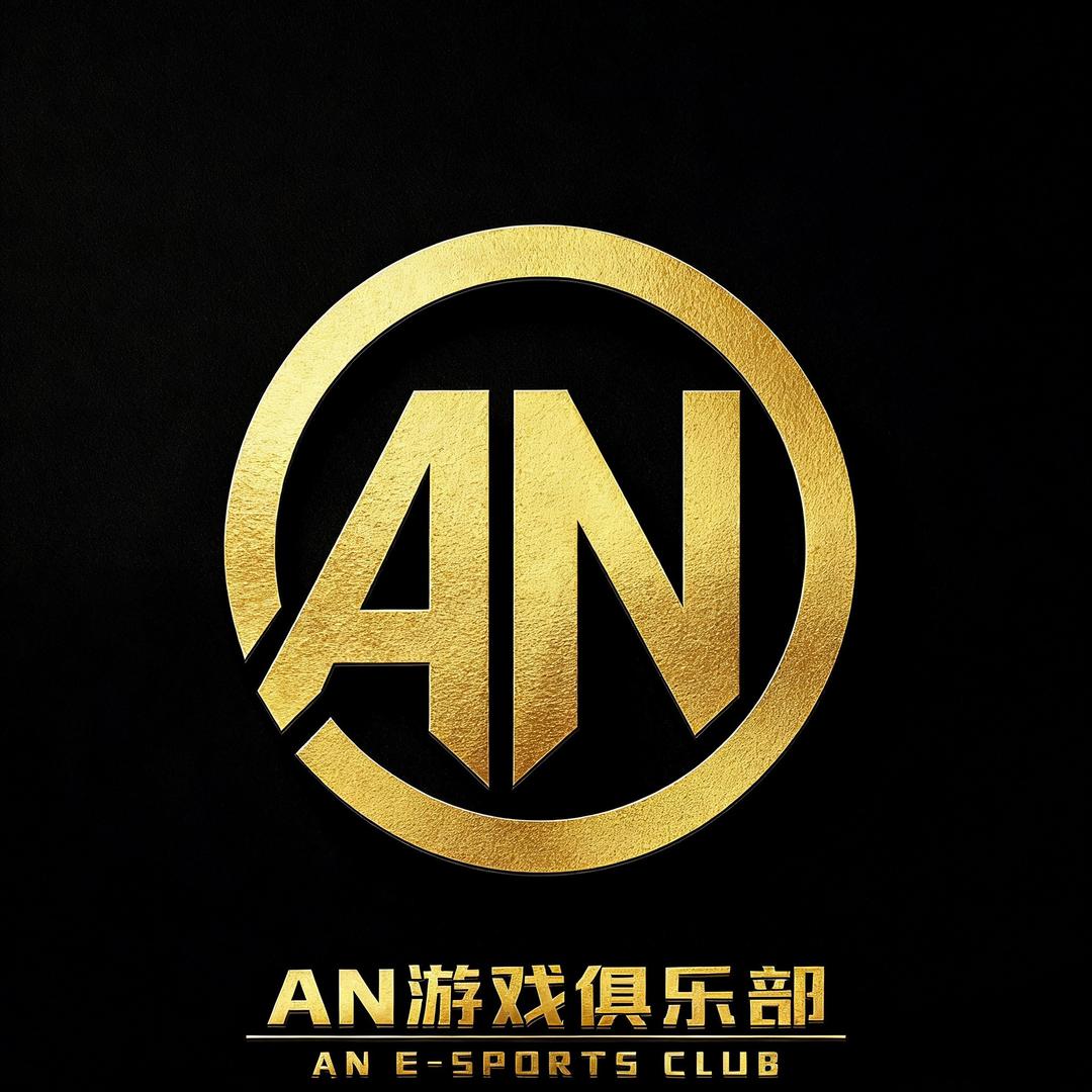 AN俱乐部