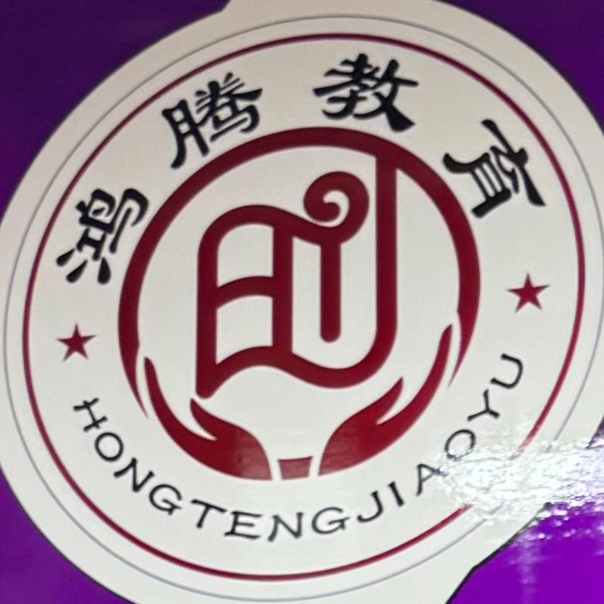 鸿腾教育