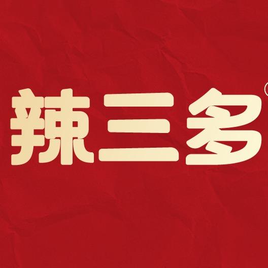 辣三多宠粉福利官