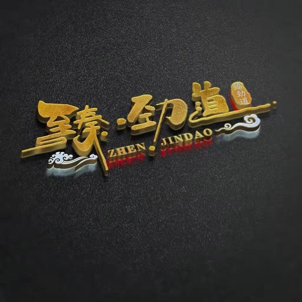 元满满-臻劲道厨具直播间